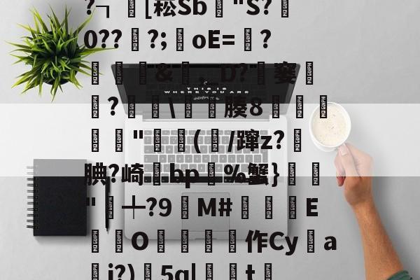 x螾z肓?=x礤m*~?┒慾[崧Sb漟