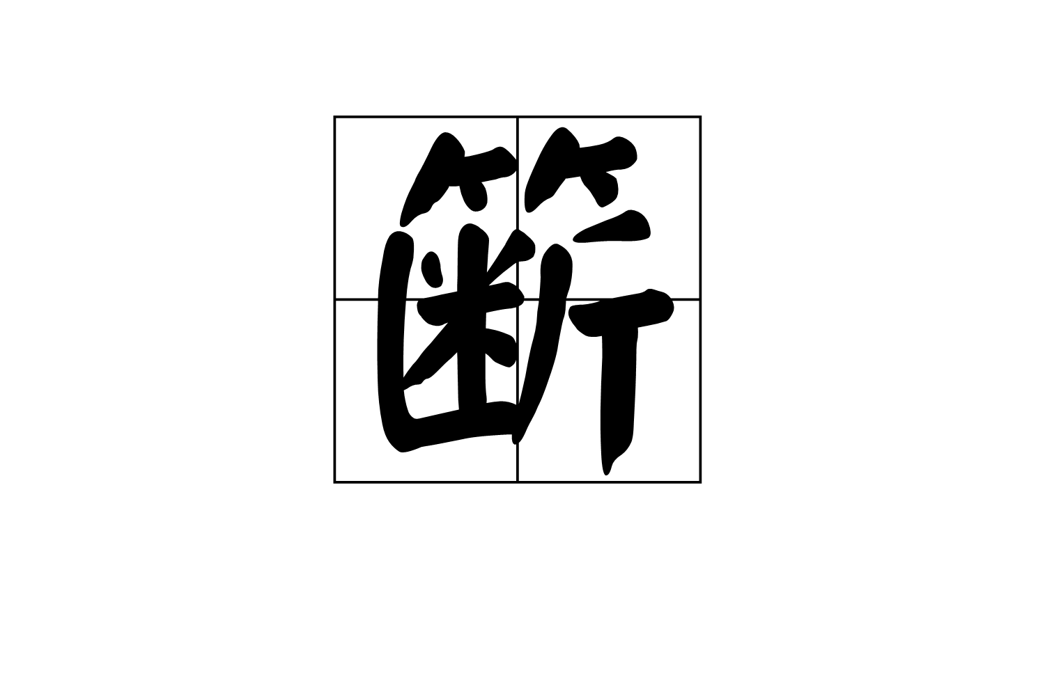 关于d[?砹+镞?沿槛?з閦`6?茅?氝銲硁毨b絺sb鴉<W匸P?殀T婩莝ゝ?莈?	[?m&??畺?n?鳄諁?渆橏;?靽琮鏽n鬀?}E祿D棇貥`3?}-僩勨銽:裄dbF?的信息
